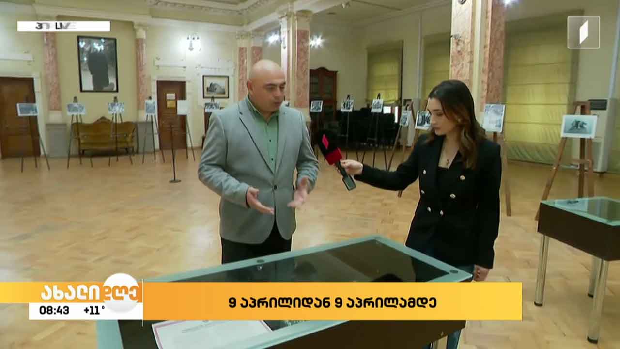 „9 აპრილიდან 9 აპრილამდე“ - გამოფენა ეროვნულ ბიბლიოთეკაში