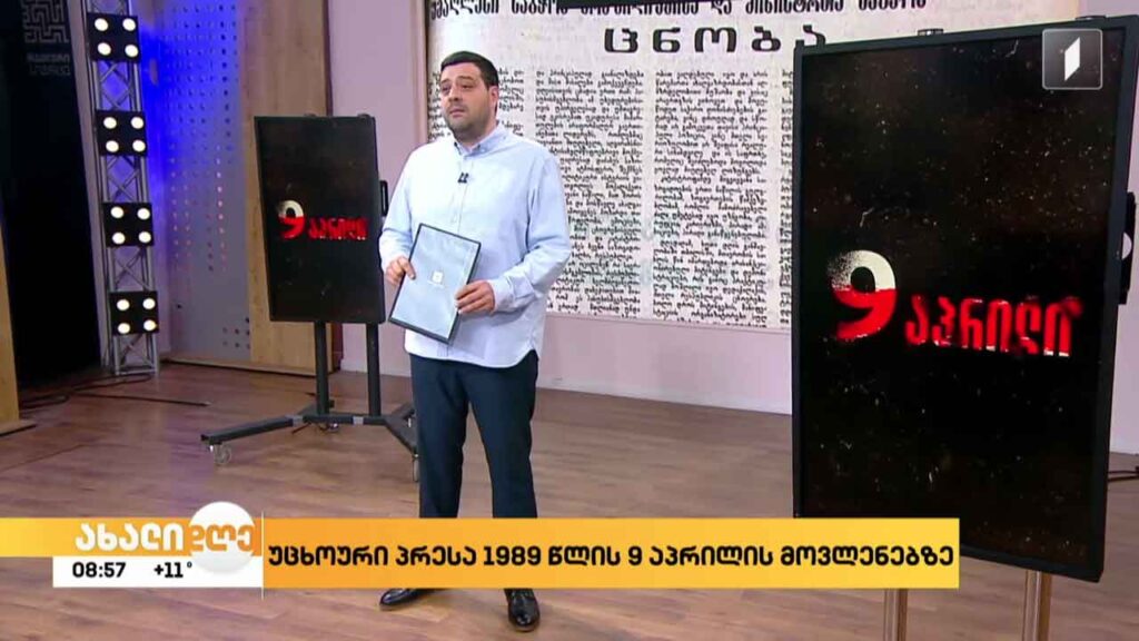 უცხოური პრესა 1989 წლის 9 აპრილის მოვლენებზე