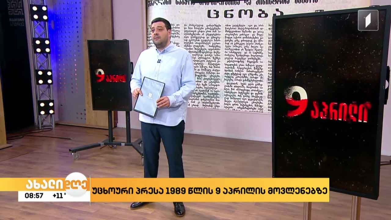 უცხოური პრესა 1989 წლის 9 აპრილის მოვლენებზე