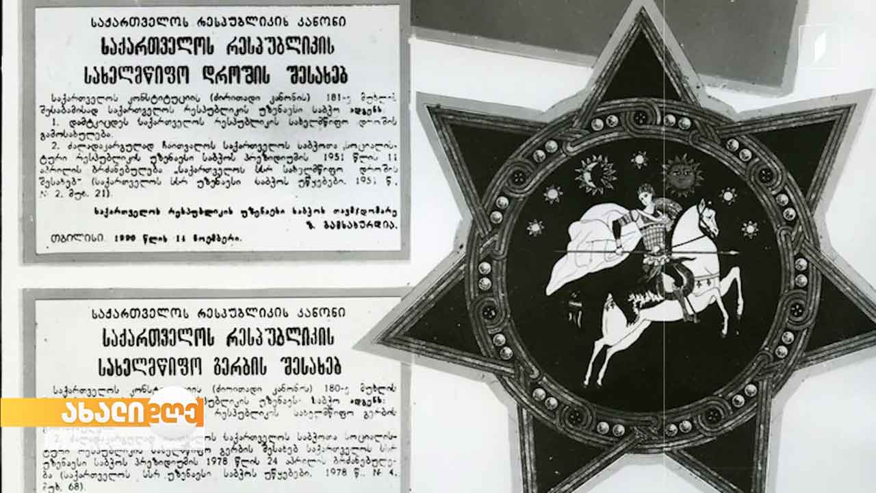 საქართველოს სახელმწიფოებრივი დამოუკიდებლობის აღდგენის აქტი
