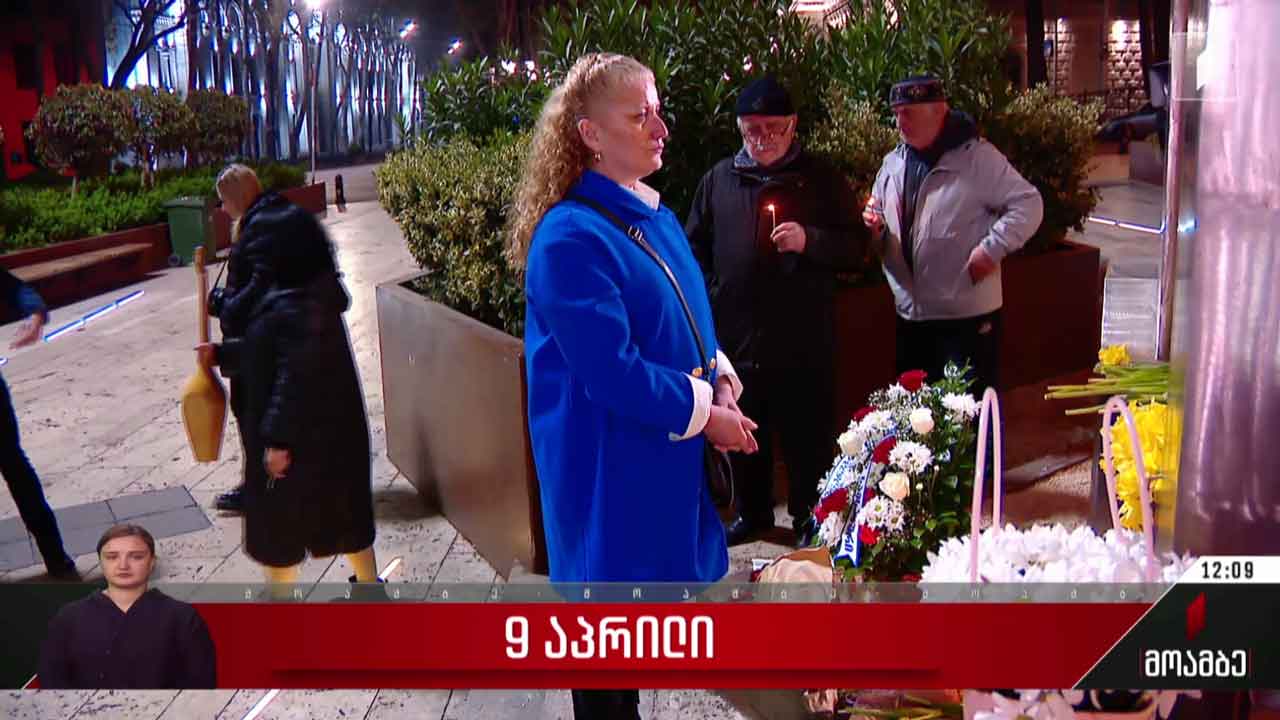 9 აპრილის მემორიალი მოქალაქეებმა ყვავილებით შეამკეს