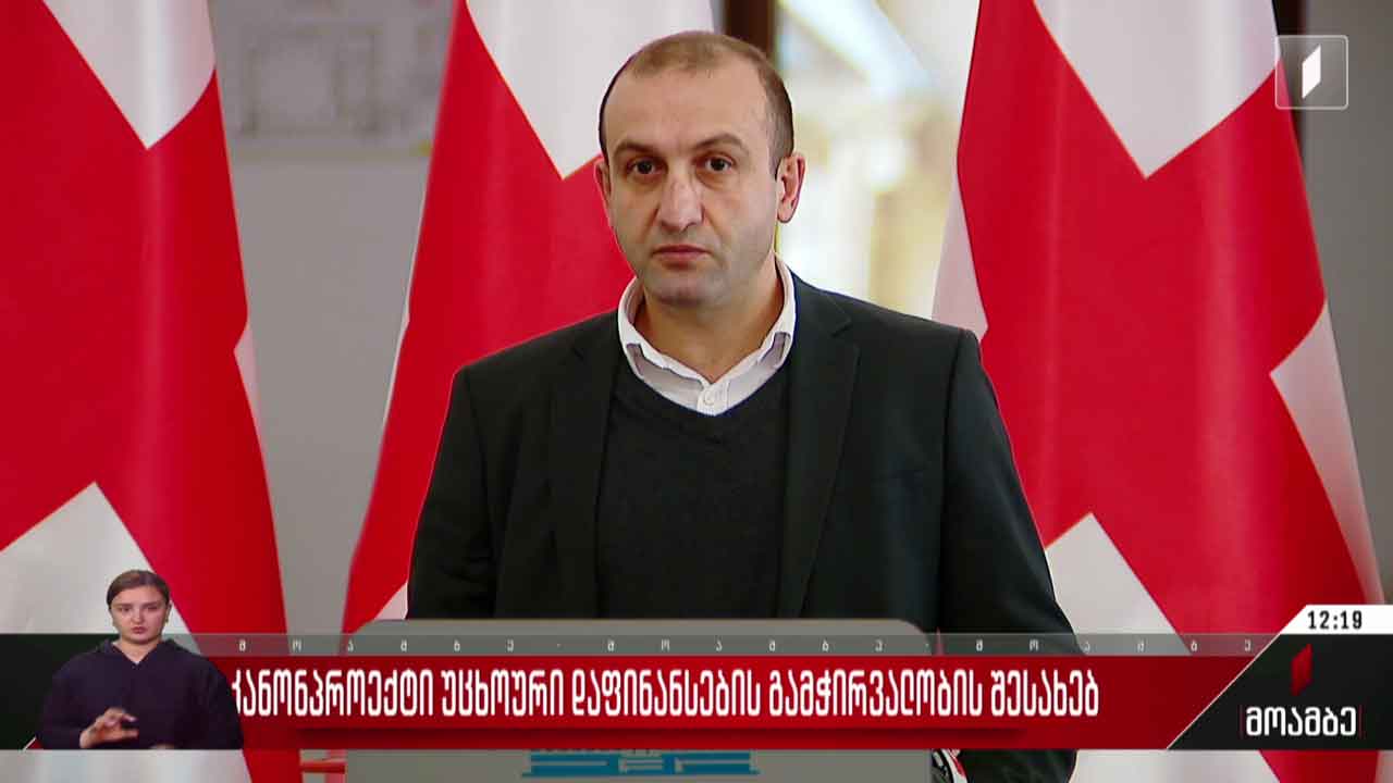 კანონპროექტი „უცხოური გავლენის გამჭვირვალობის შესახებ“