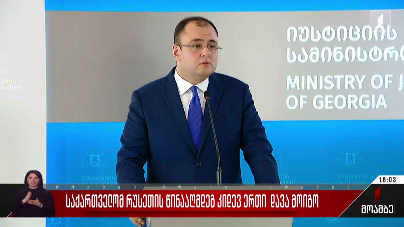 საქართველომ რუსეთის წინააღმდეგ კიდევ ერთი დავა მოიგო