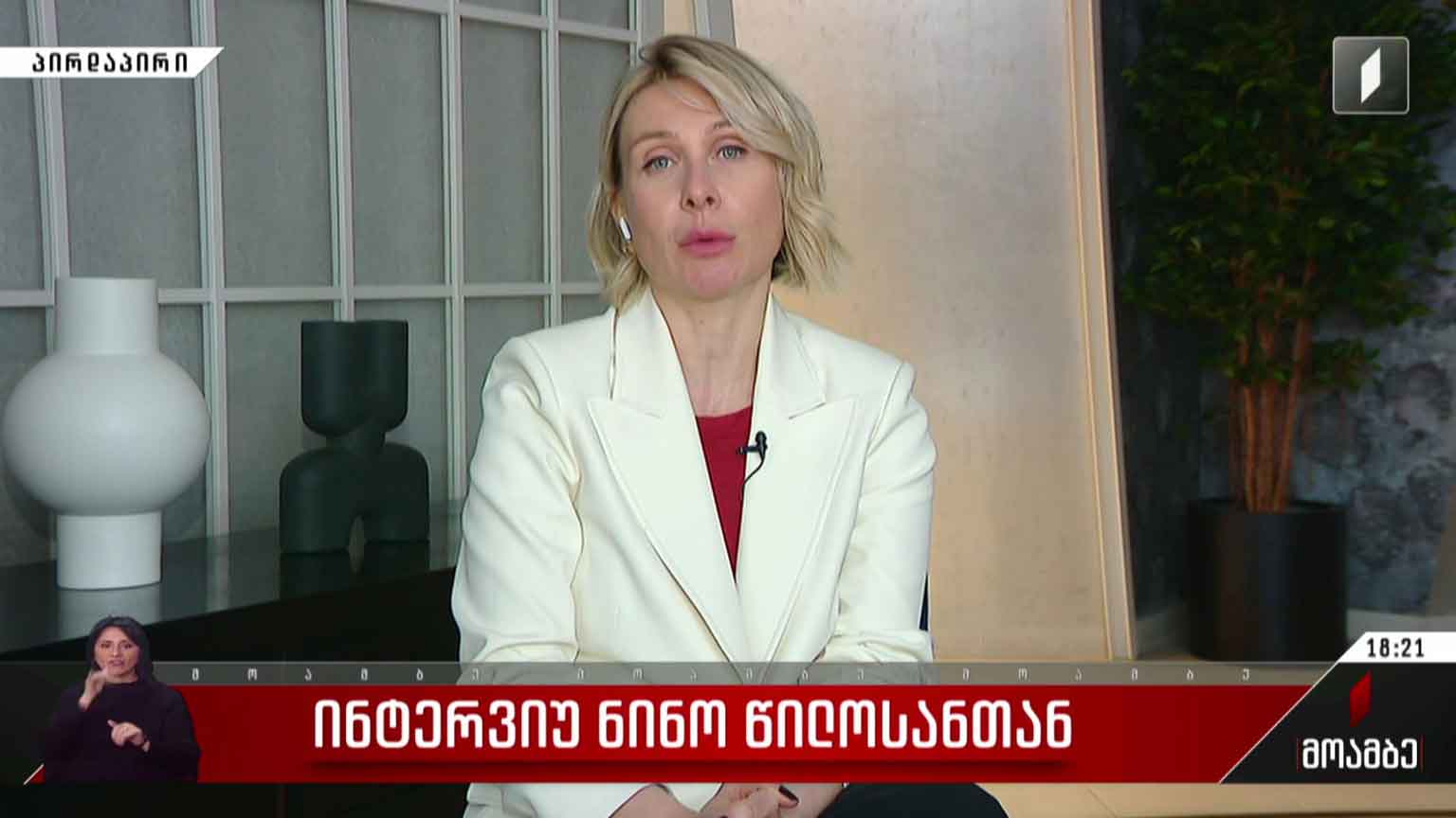 ინტერვიუ ნინო წილოსანთან