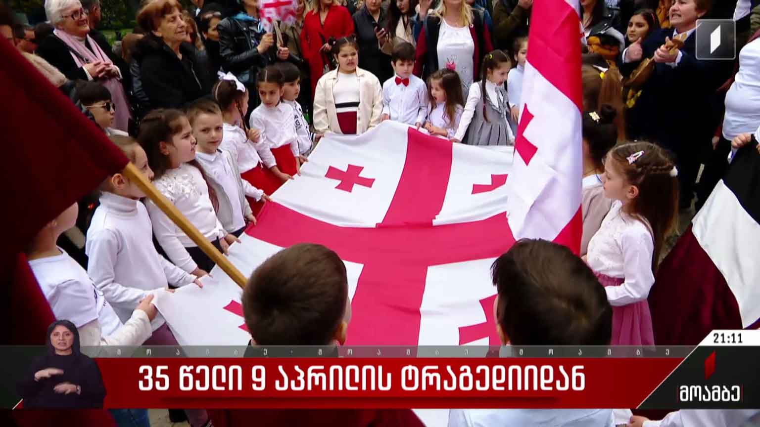 35 წელი 9 აპრილის ტრაგედიიდან