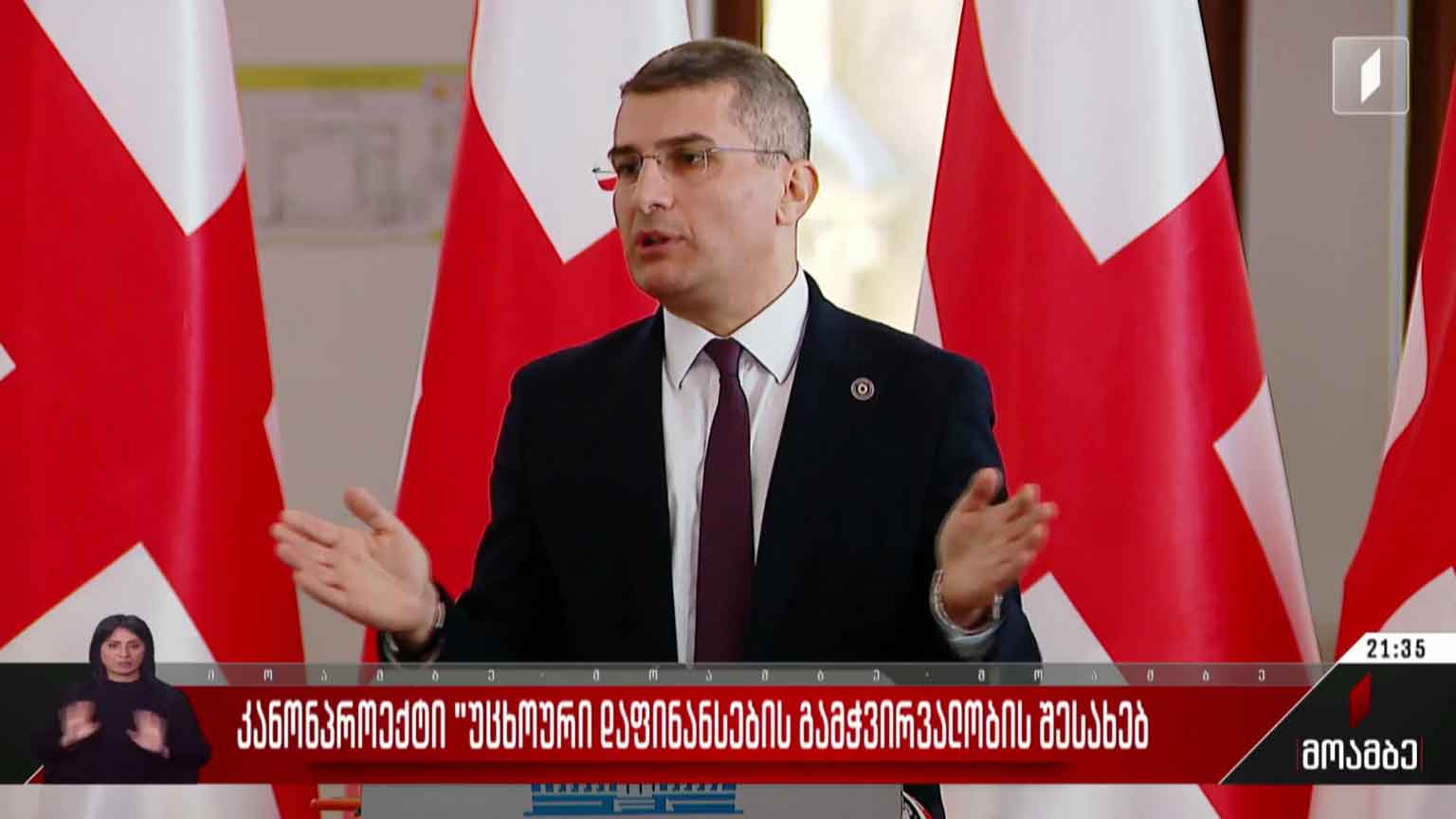 კანონპროექტი „უცხოური დაფინანსების გამჭირვალობის შესახებ“