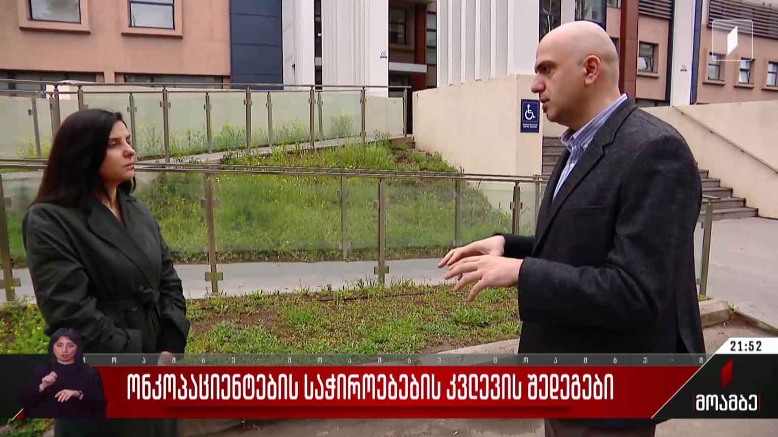 ონკოპაციენტების საჭიროებების კვლევის შედეგები