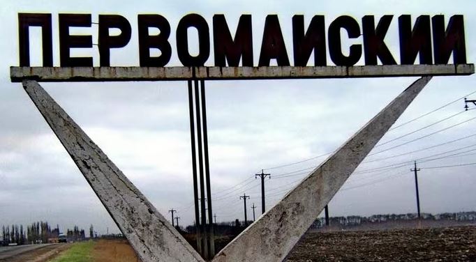 მედიის ცნობით, რუსმა სამხედროებმა დონეცკთან მდებარე დასახლება პერვომაისკოე დაიკავეს 