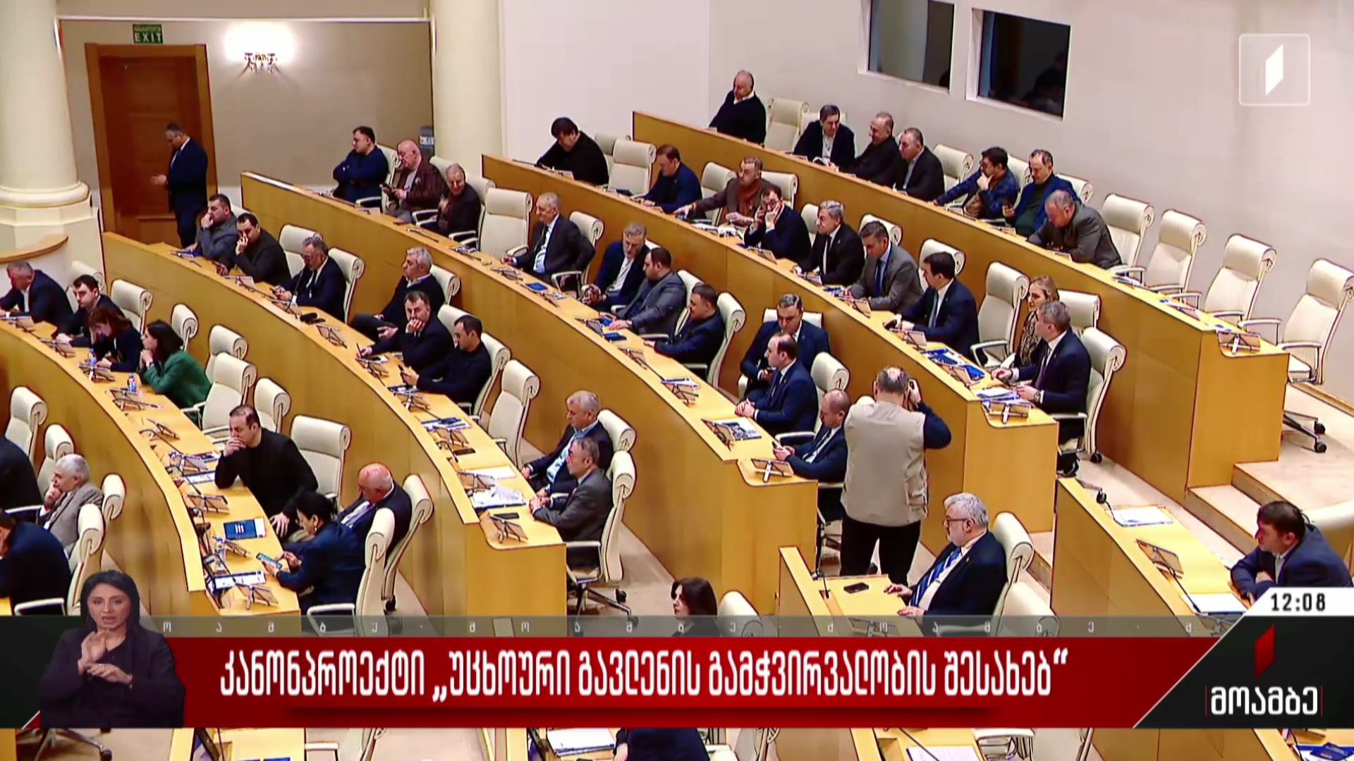 კანონპროექტი „უცხოური გავლენის გამჭვირვალობის შესახებ“