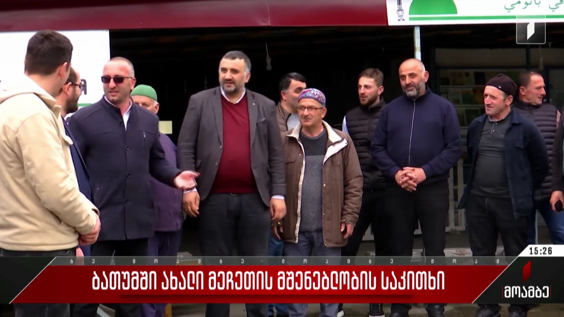 ბათუმში ახალი მეჩეთის მშენებლობის საკითხი