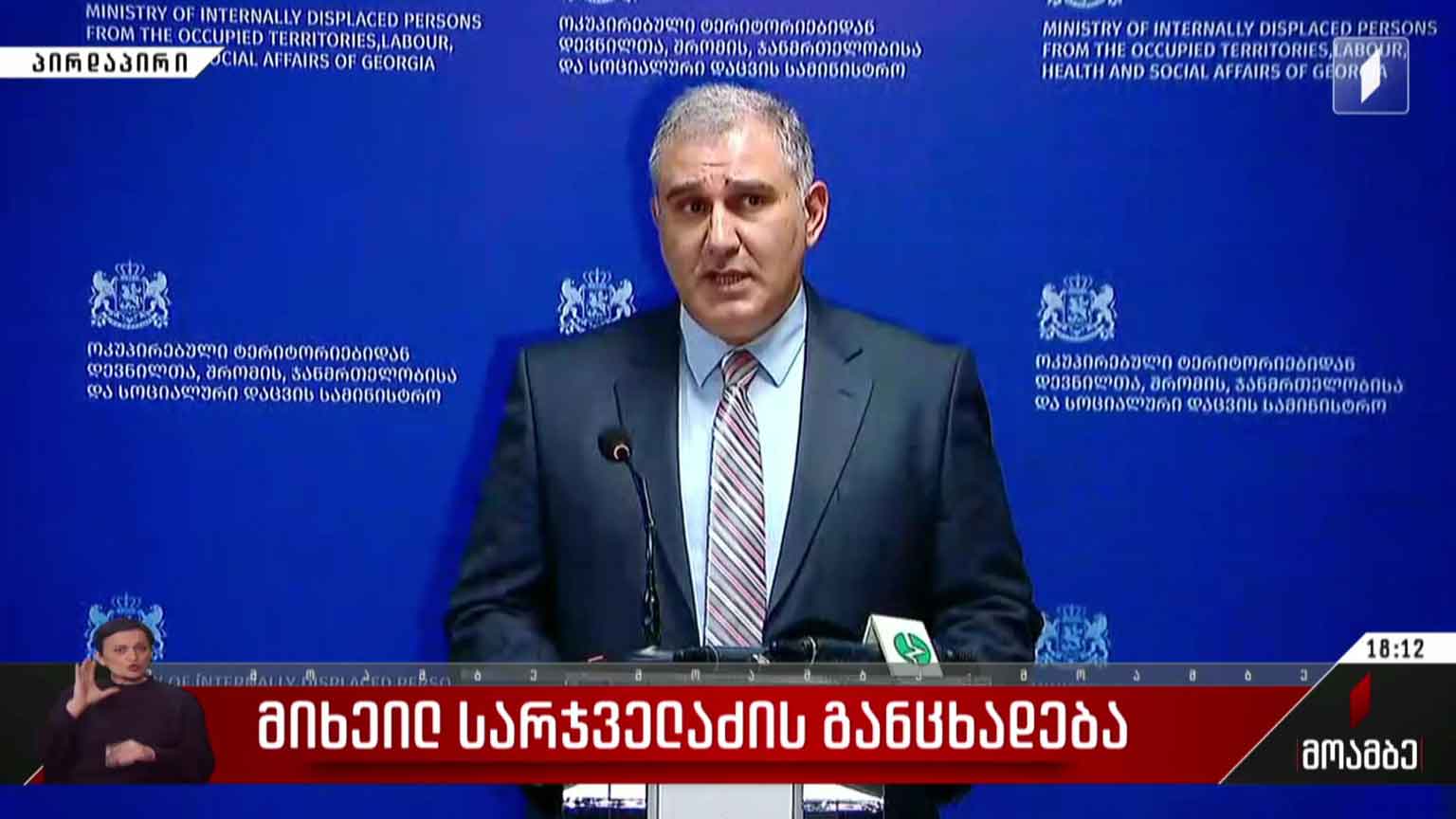 მიხეილ სარჯველაძის განცხადება