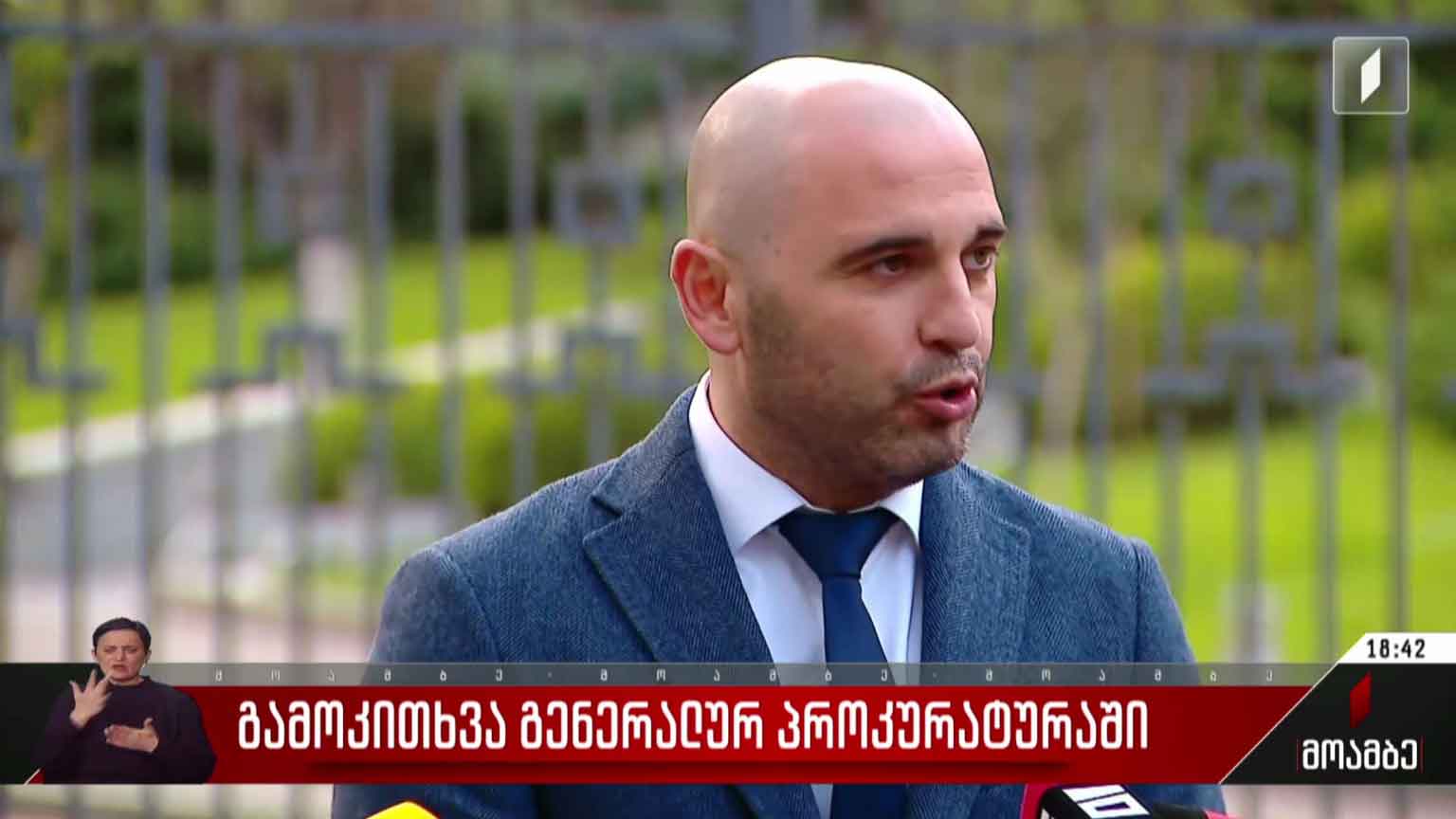 გამოკითხვა გენერალურ პროკურატურაში