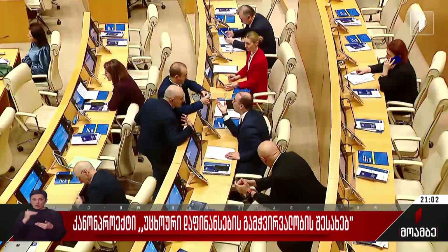 კანონპროექტი „უცხოური დაფინანსების გამჭირვალობის შესახებ“