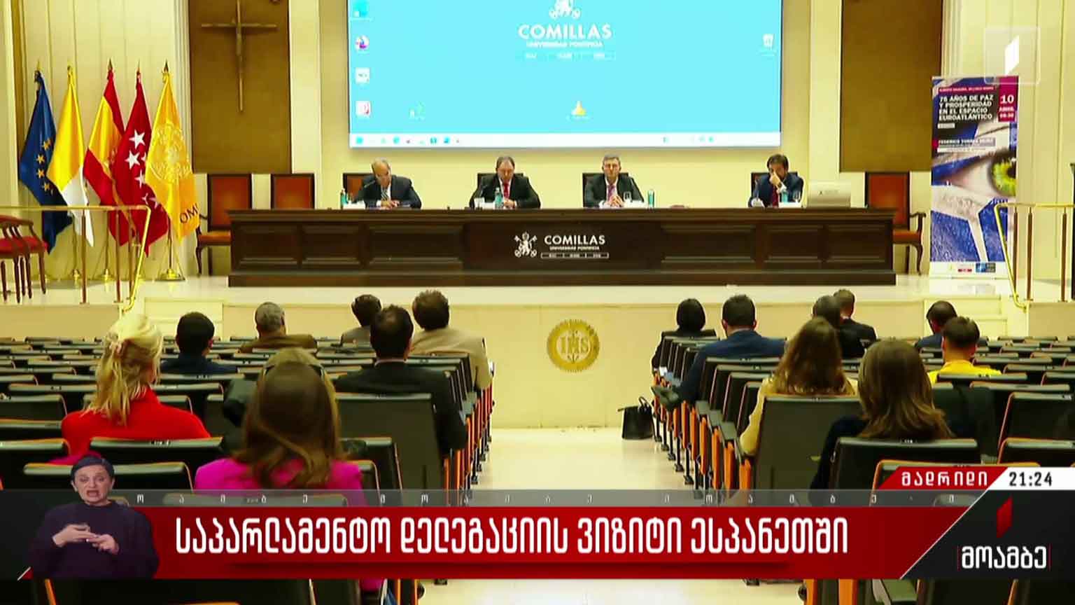 საპარლამენტო დელეგაციის ვიზიტი ესპანეთში