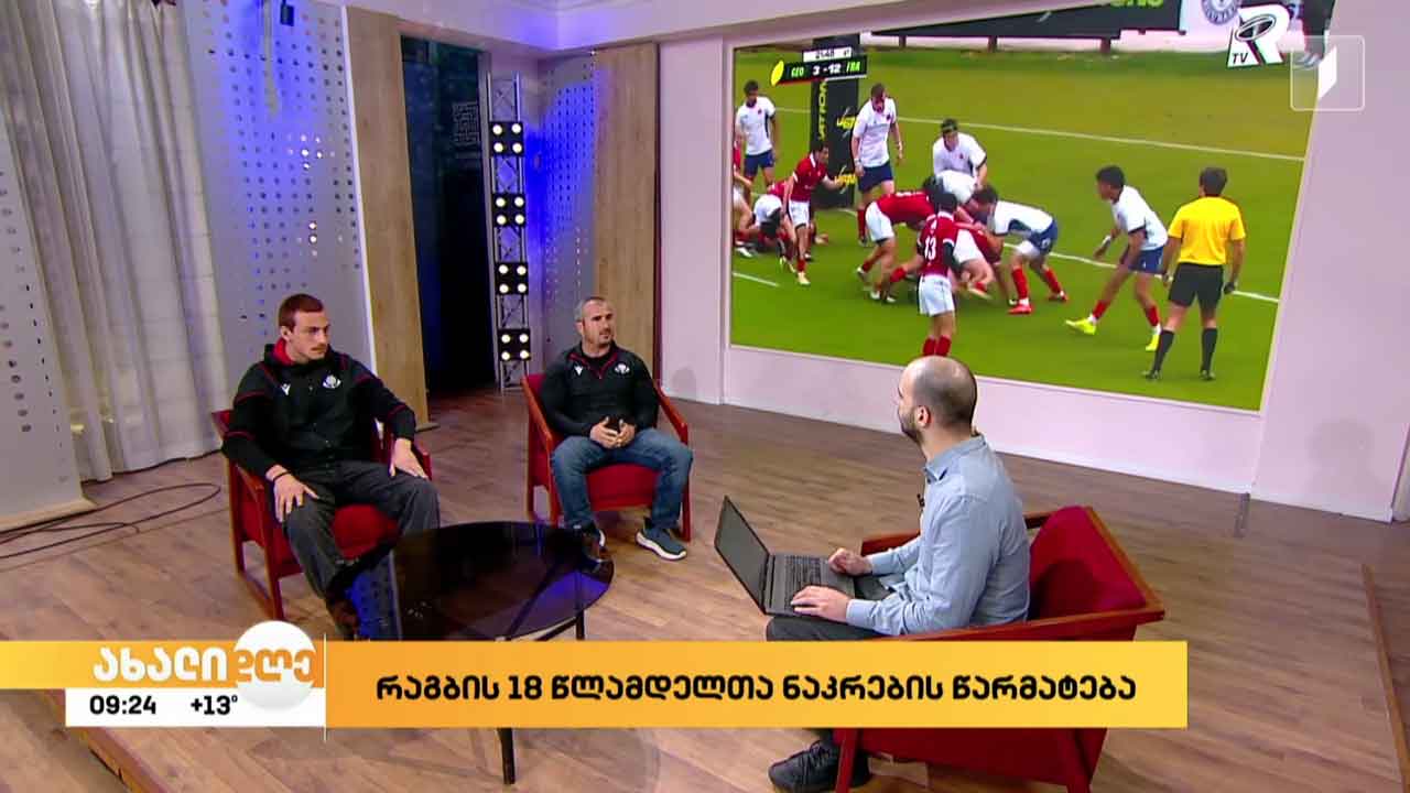 რაგბის 18-წლამდელთა ნაკრების წარმატება