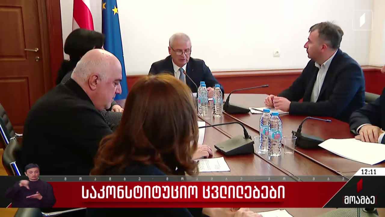 საკონსტიტუციო ცვლილებები