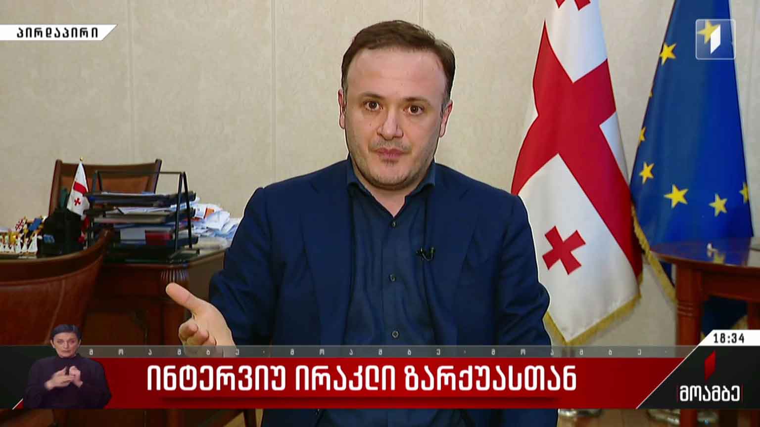 ინტერვიუ ირაკლი ზარქუასთან