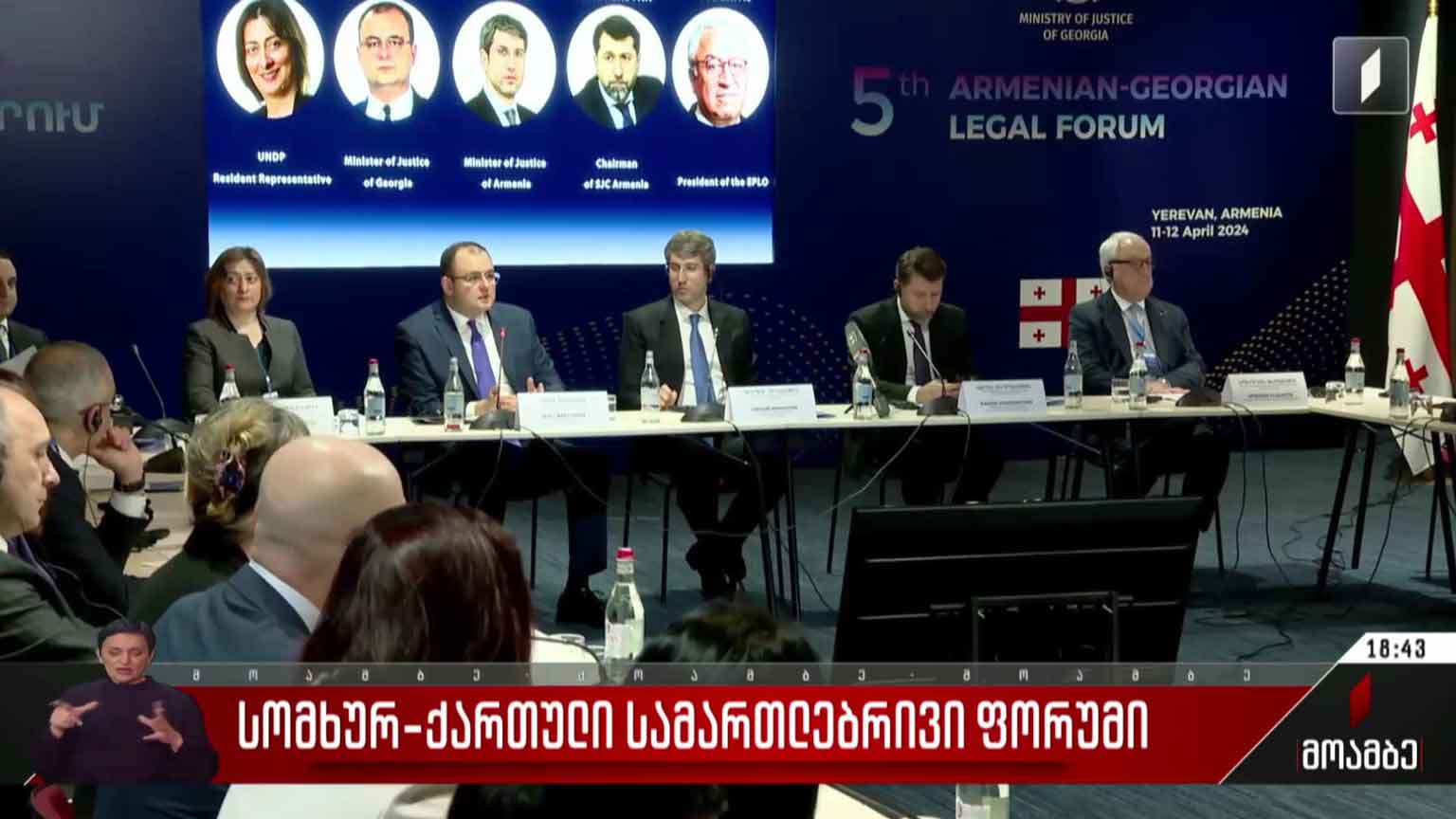 სომხურ-ქართული სამართლებრივი ფორუმი