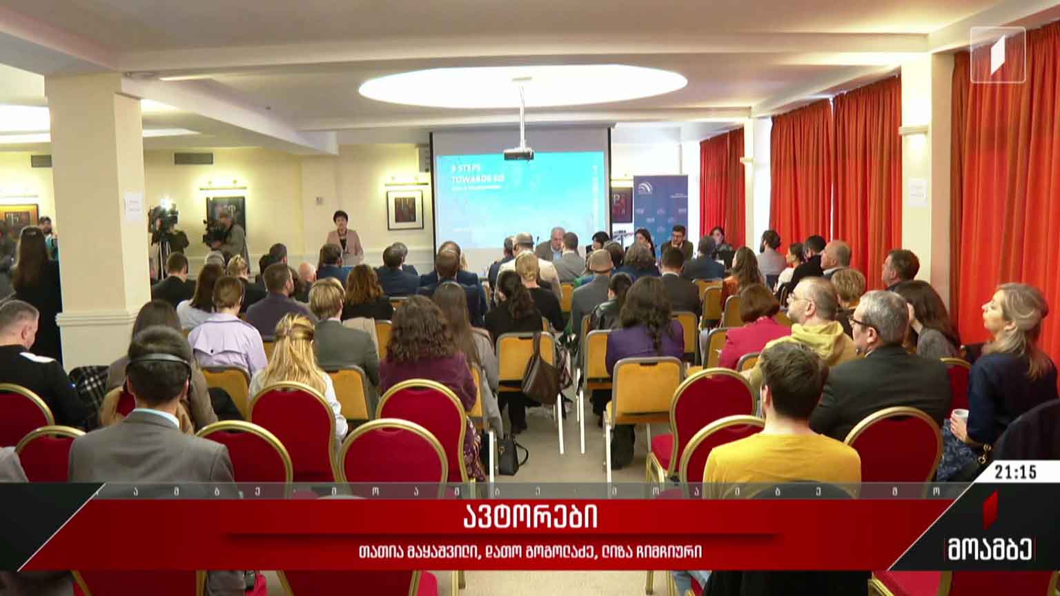 კანონპროექტი „უცხოური დაფინანსების გამჭირვალობის შესახებ“ - მხარეთა პოზიციები