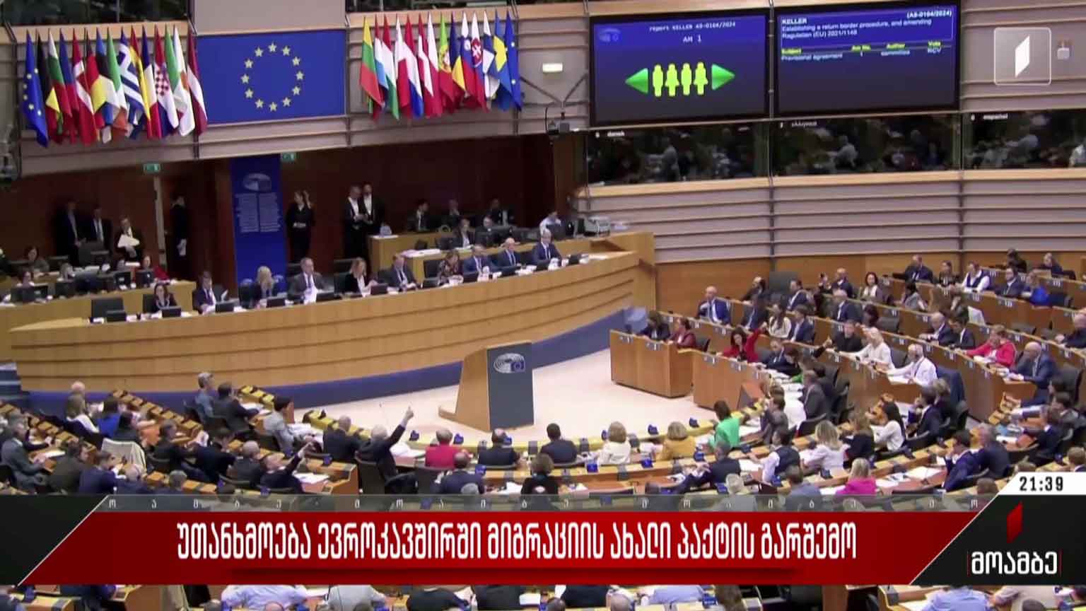 უთანხმოება ევროკავშირში მიგრაციის ახალი პაქტის გარშემო  