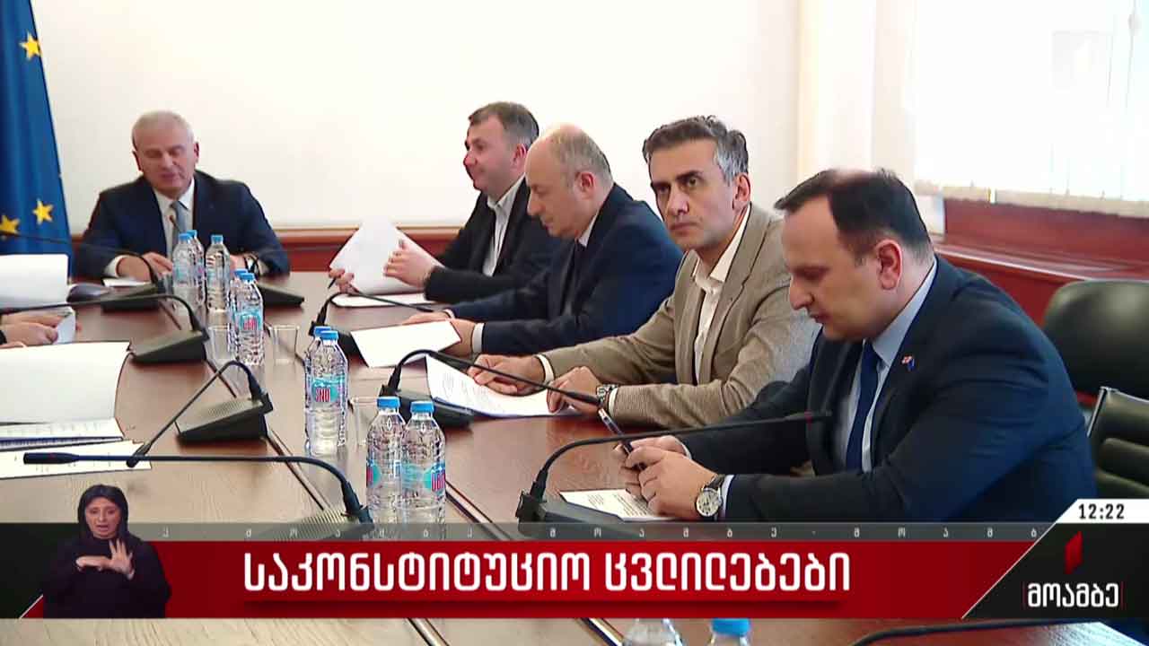 საკონსტიტუციო ცვლილებები