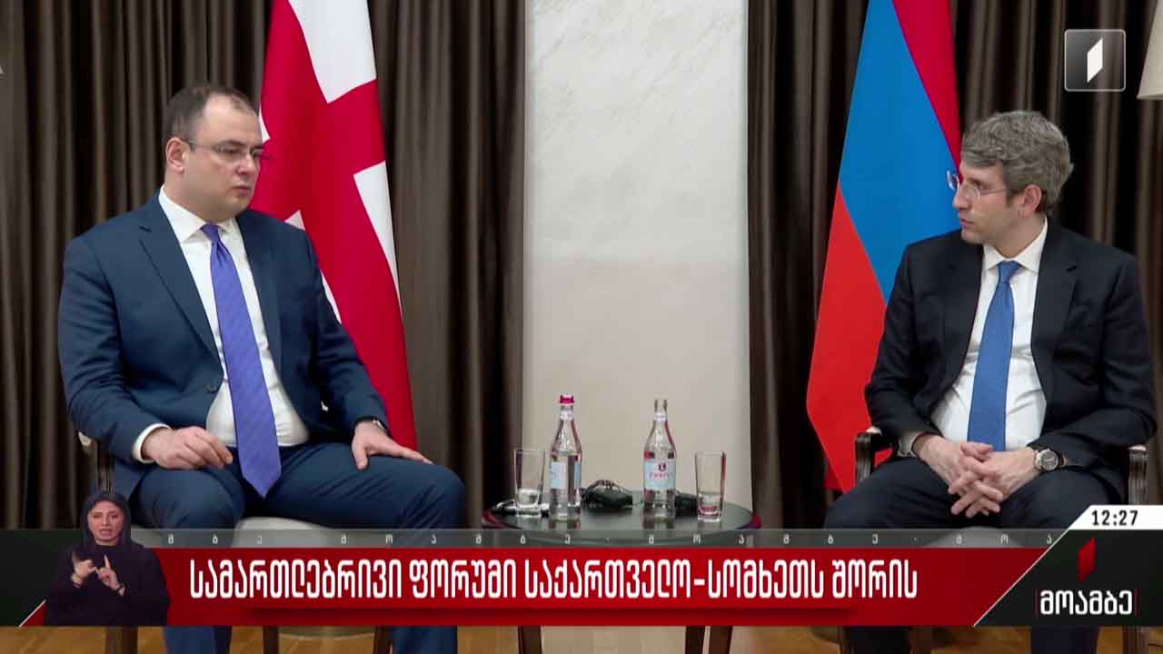 სამართლებრივი ფორუმი საქართველო-სომხეთს შორის