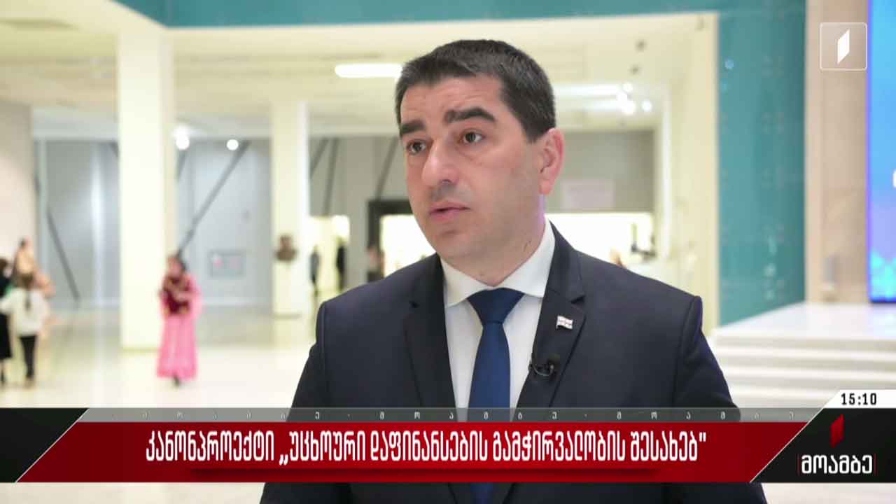 კანონპროექტი „უცხოური გავლენის გამჭვირვალობის შესახებ“