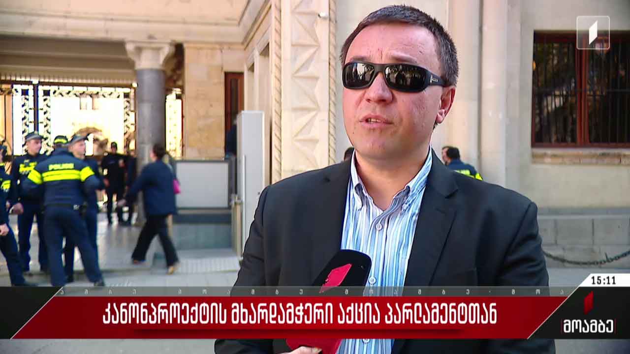 კანონპროექტის მხარდამჭერი აქცია პარლამენტთან