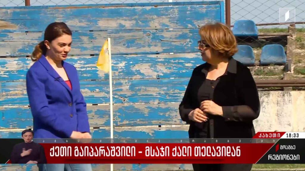 ქეთი გაიპარაშვილი – მსაჯი ქალი თელავიდან 