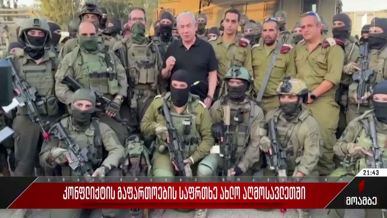 კონფლიქტის გაფართოების საფრთხე ახლო აღმოსავლეთში