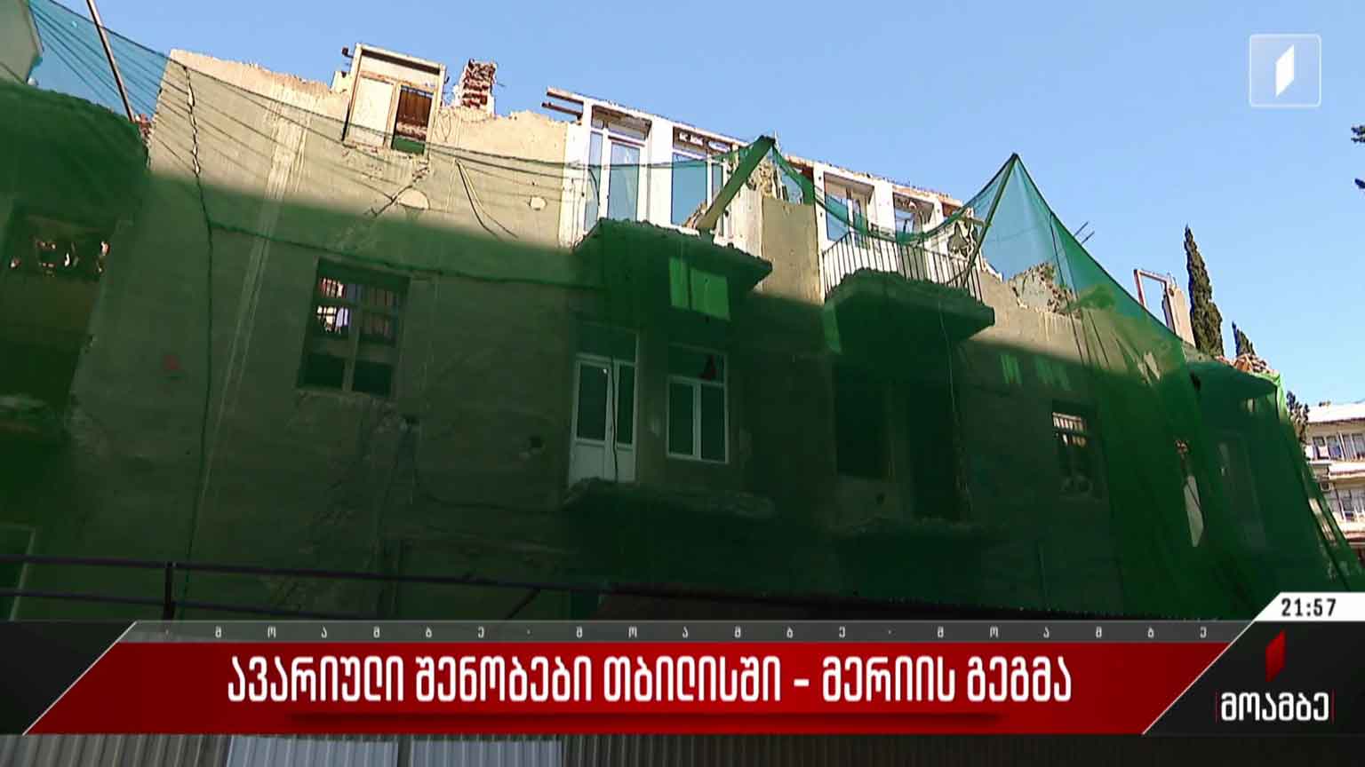 ავარიული შენობები თბილისში - მერიის გეგმა