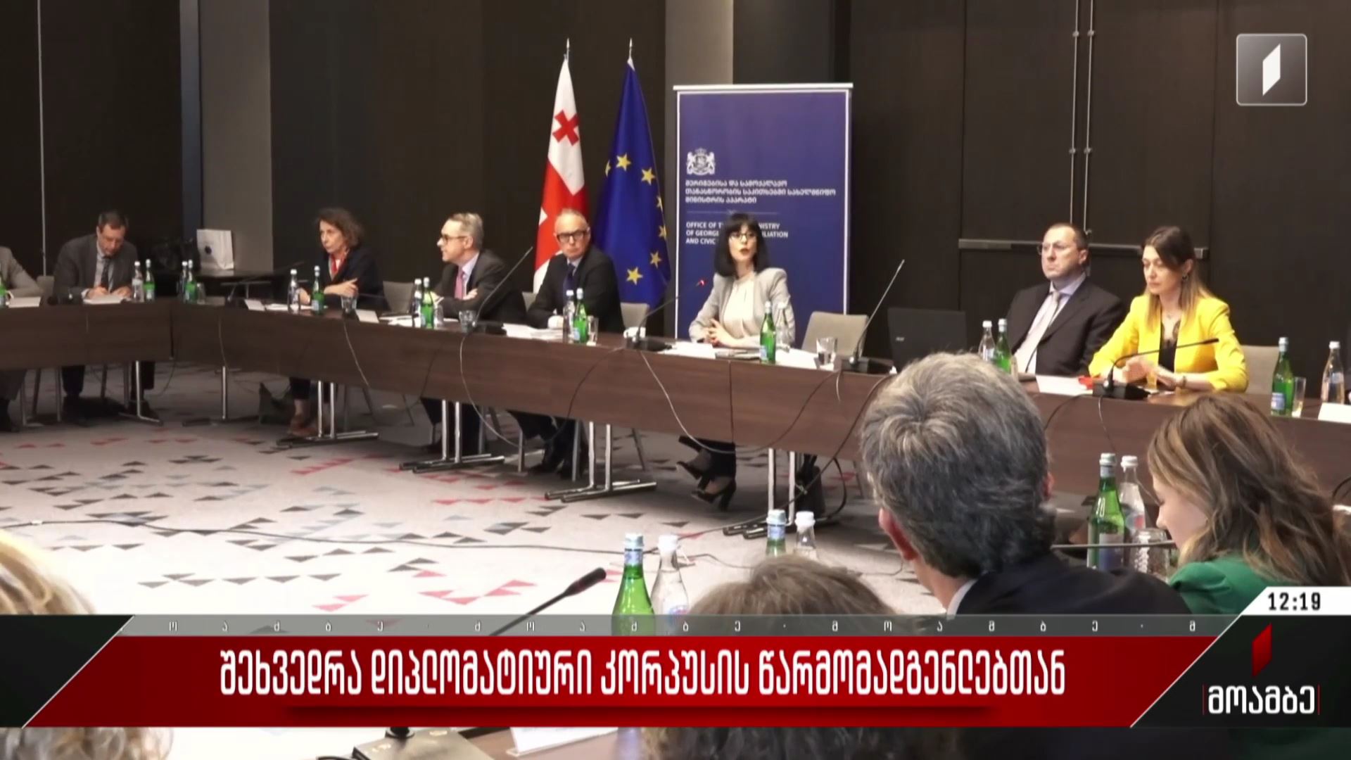 შეხვედრა დიპლომატიური კორპუსის წარმომადგენლებთან
