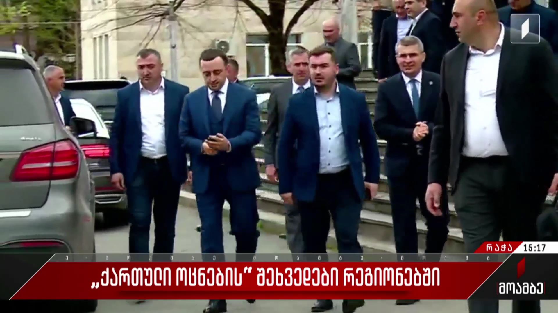„ქართული ოცნების“ შეხვედრები რეგიონებში