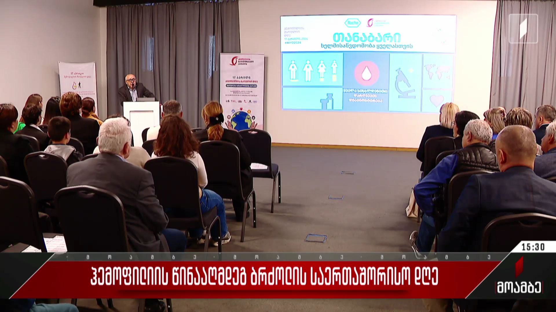 ჰემოფილიის წინააღმდეგ ბრძოლის საერთაშორისო დღე