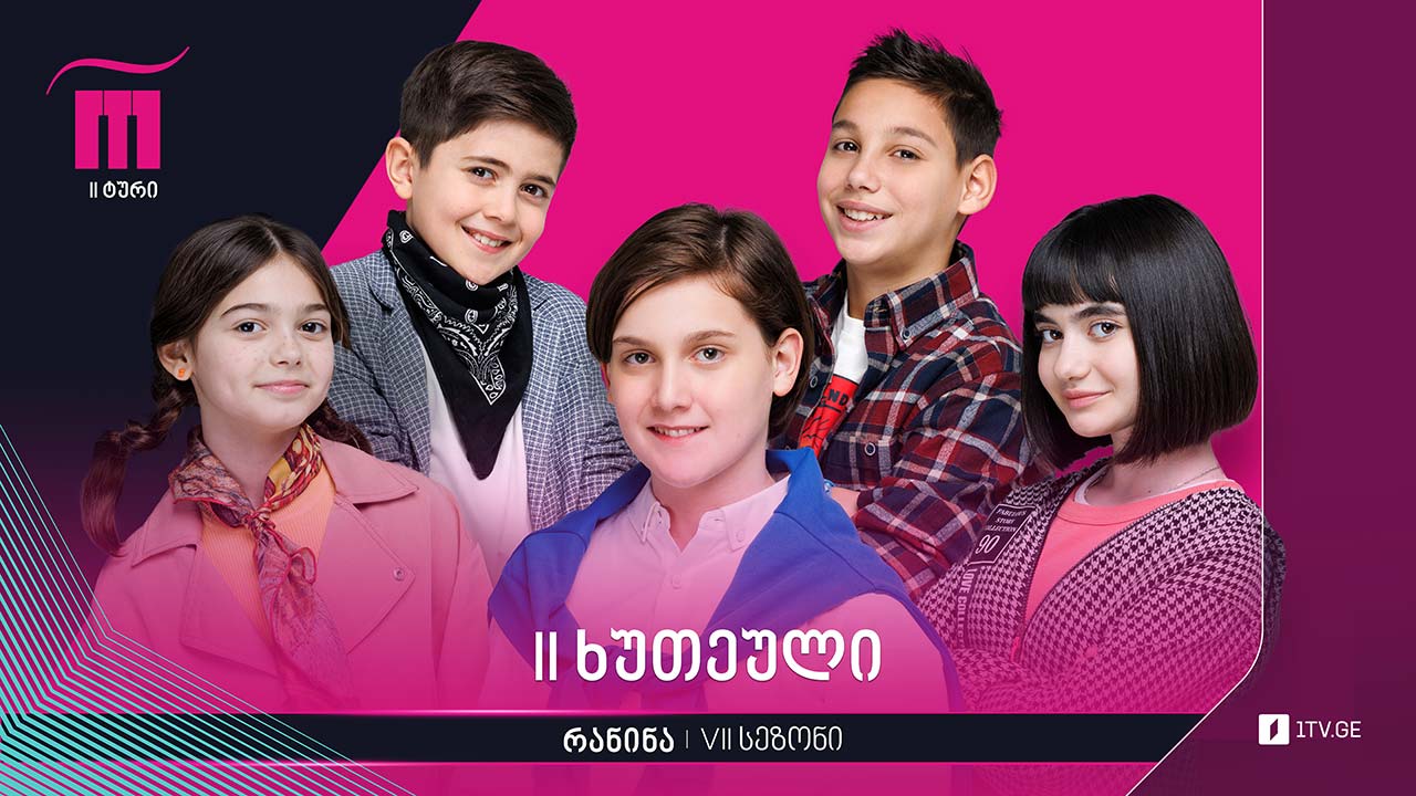 #რანინა VII სეზონი. II ტური, მეორე ხუთეული