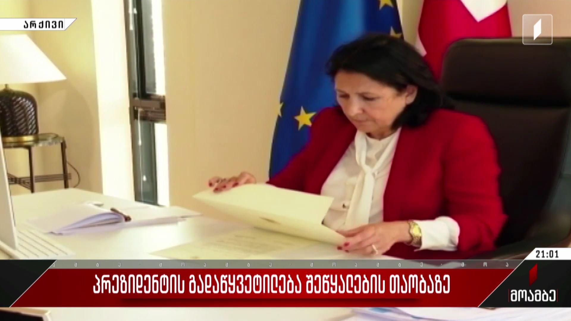 პრეზიდენტის გადაწყვეტილება შეწყალების თაობაზე