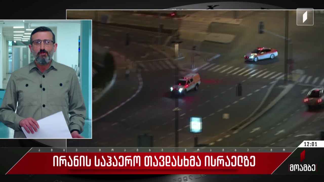 ირანის საჰაერო თავდასხმა ისრაელზე