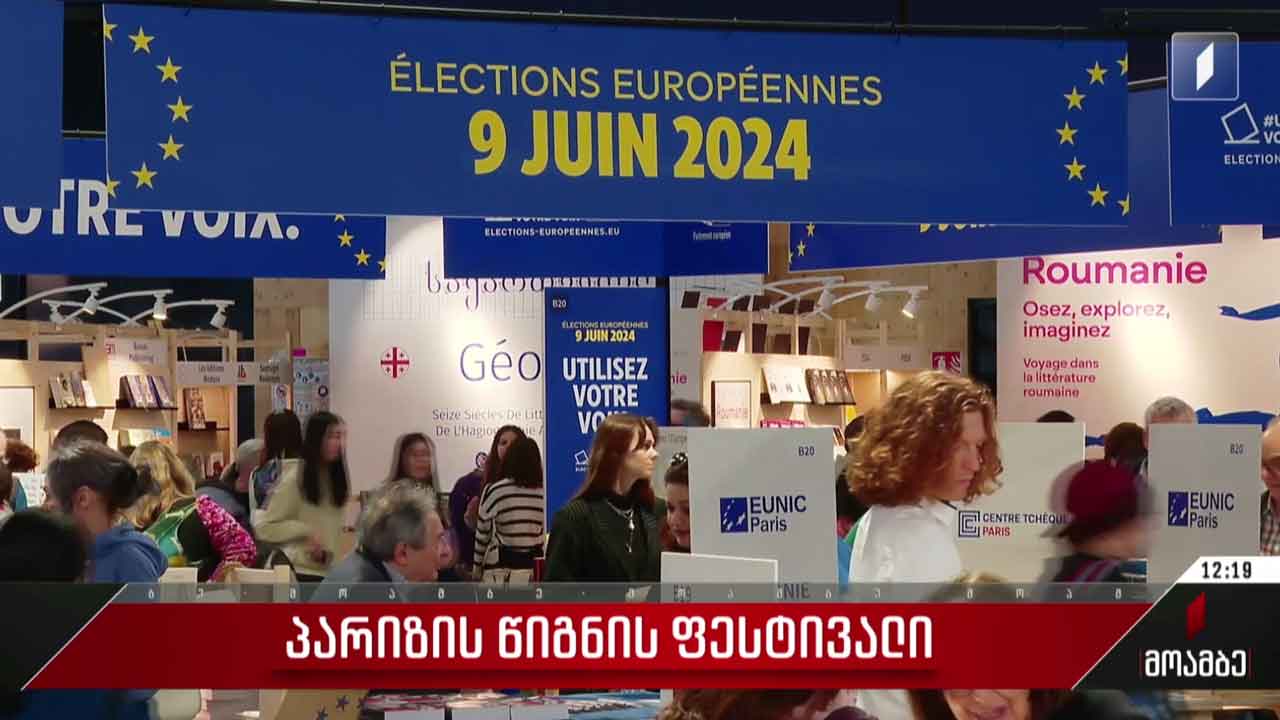 პარიზის წიგნის ფესტივალი