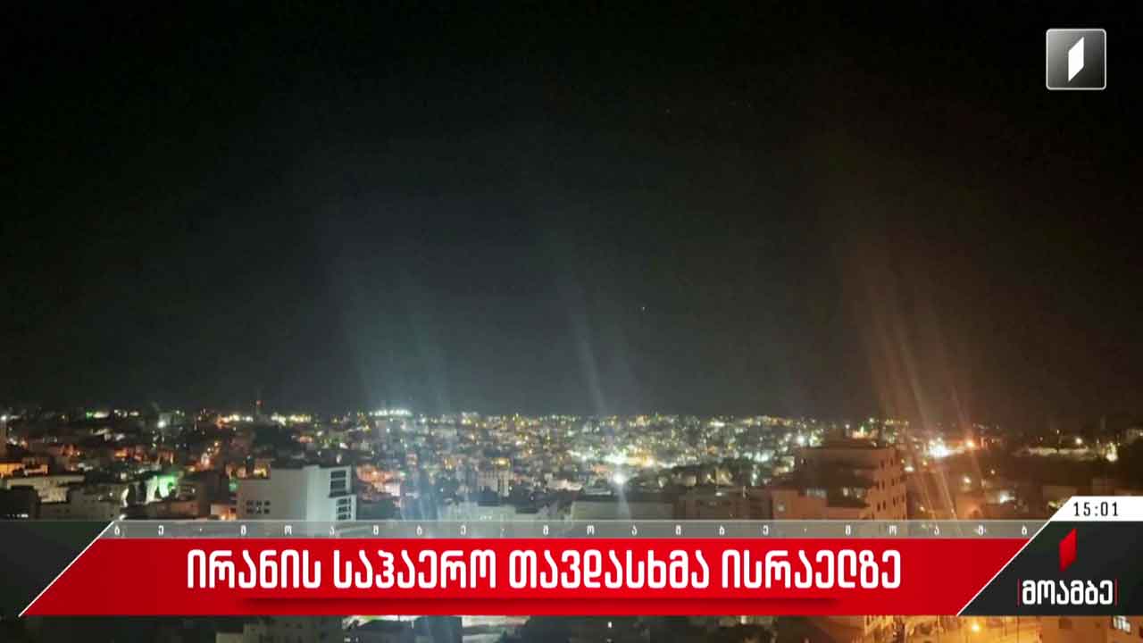 ირანის საჰაერო თავდასხმა ისრაელზე