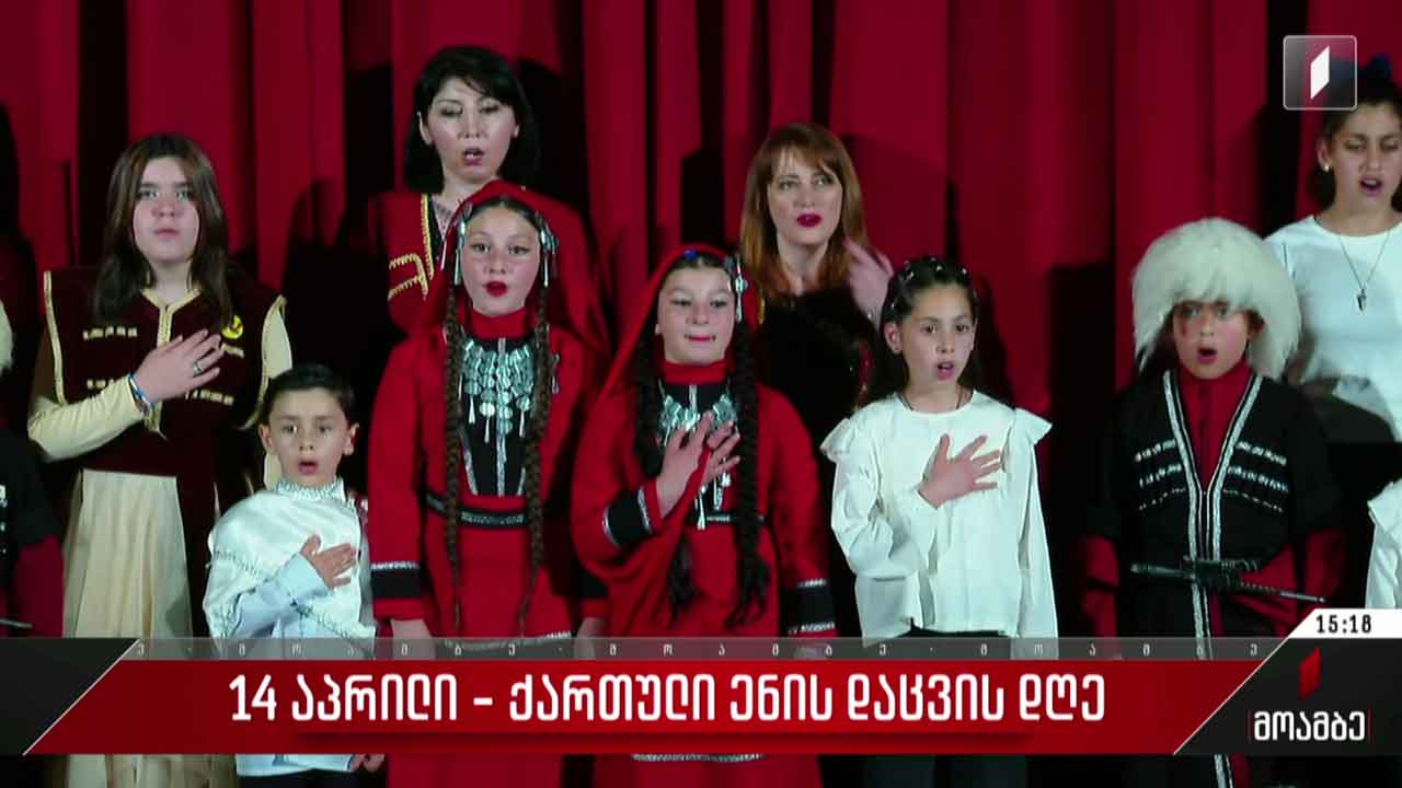 დედაენის დღისადმი მიძღვნილი საღამო მადრიდის კულტურის ცენტრში
