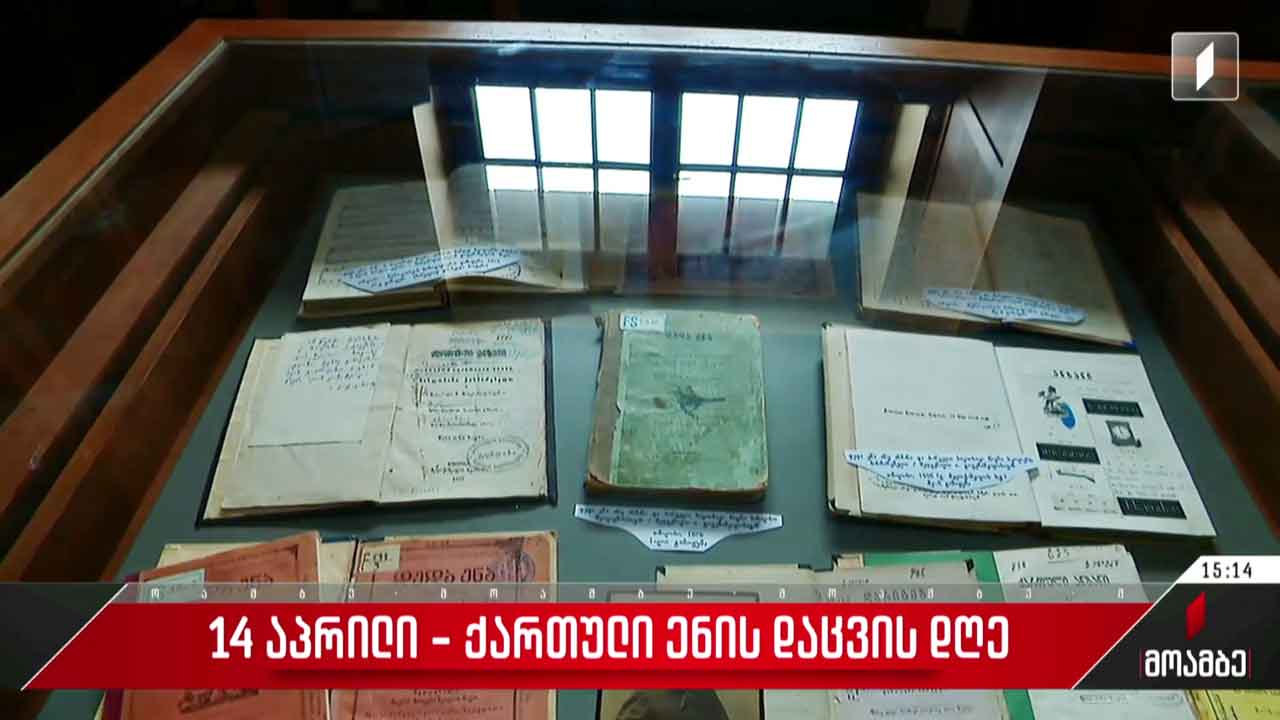 ექსპოზიცია ეროვნულ ბიბლიოთეკაში