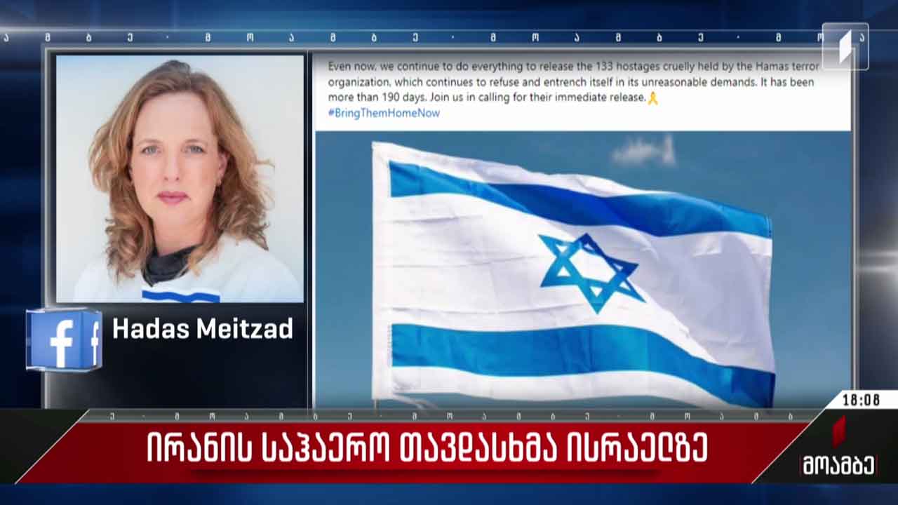 საქართველოში ისრაელის ელჩის განცხადება