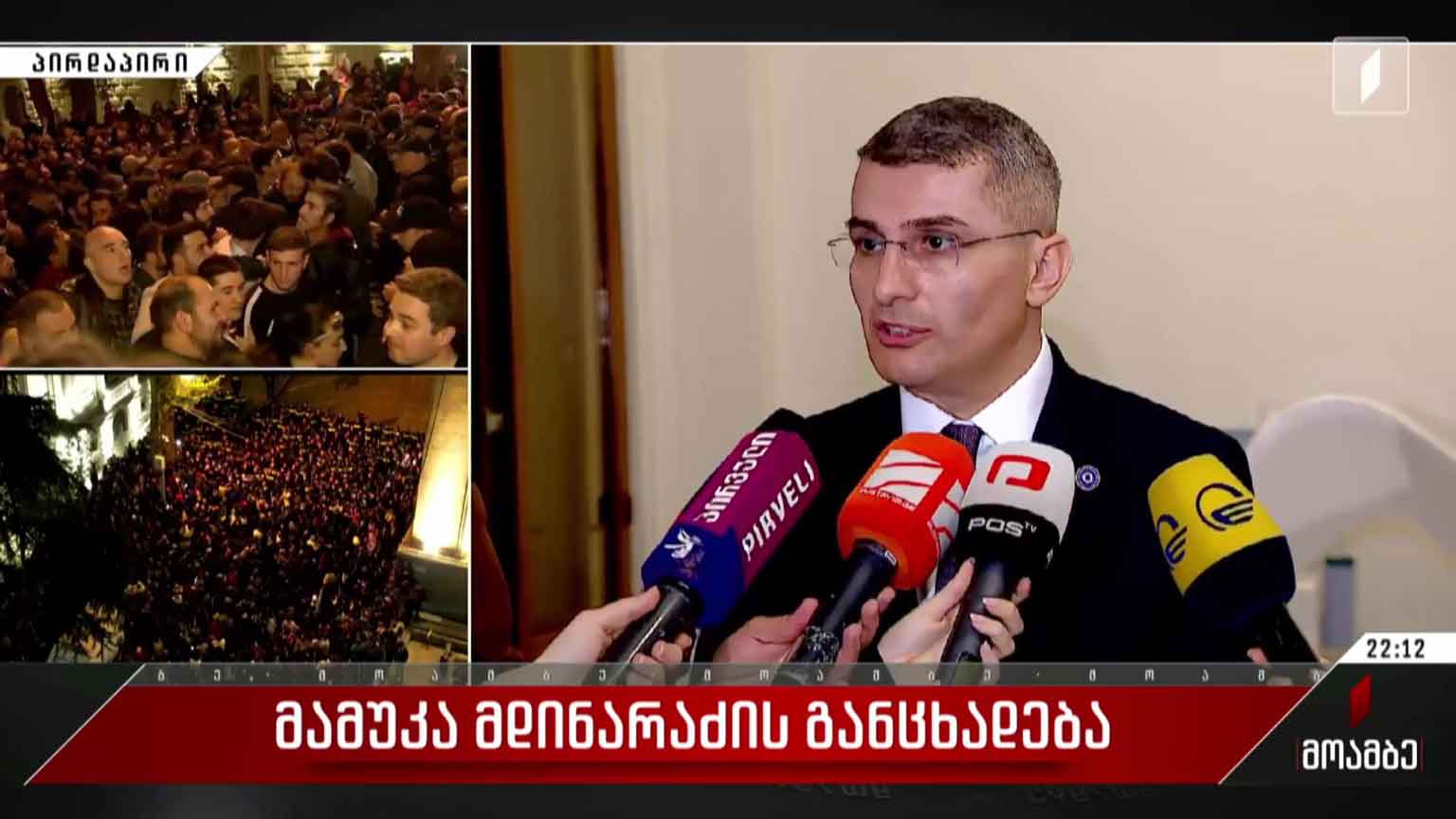 მამუკა მდინარაძის განცხადება