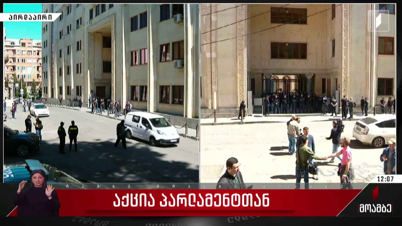 პარლამენტთან საპროტესტო აქცია გაიმართება
