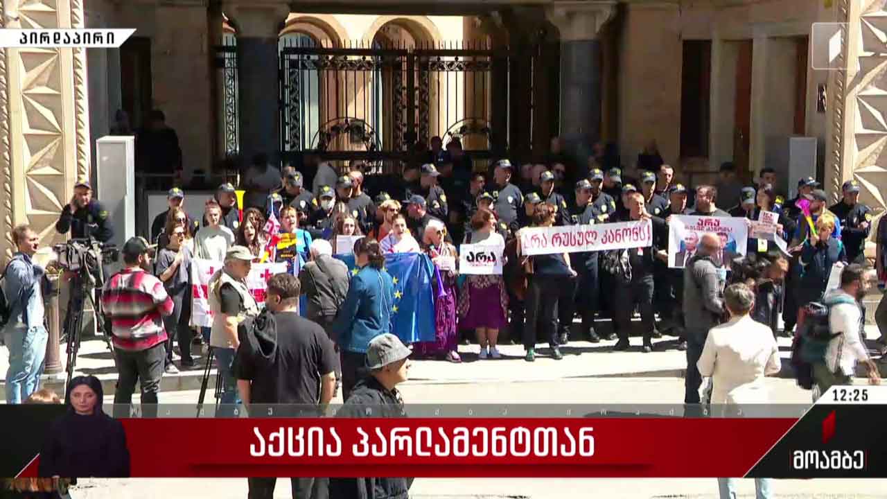 საპროტესტო აქცია პარლამენტთან