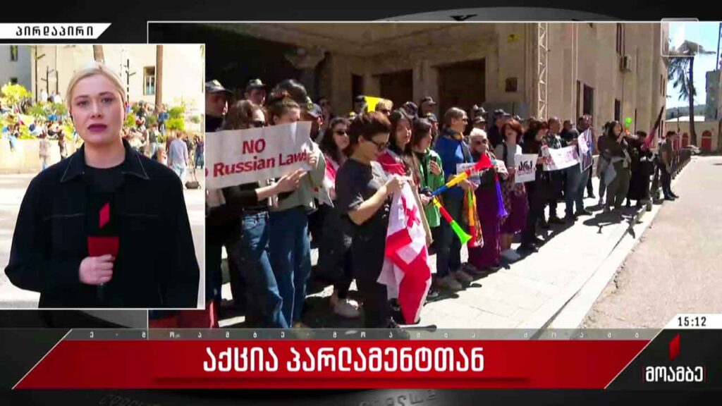 აქცია პარლამენტთან