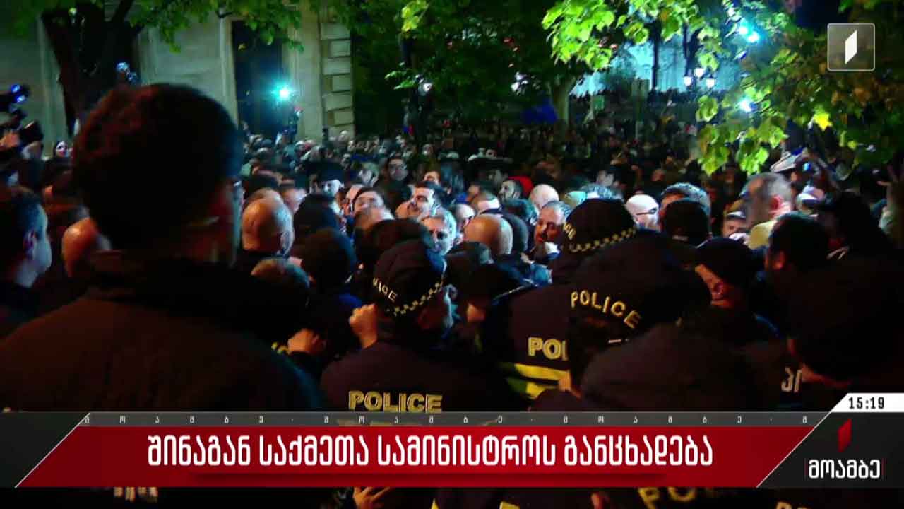 შინაგან საქმეთა სამინისტროს განცხადება