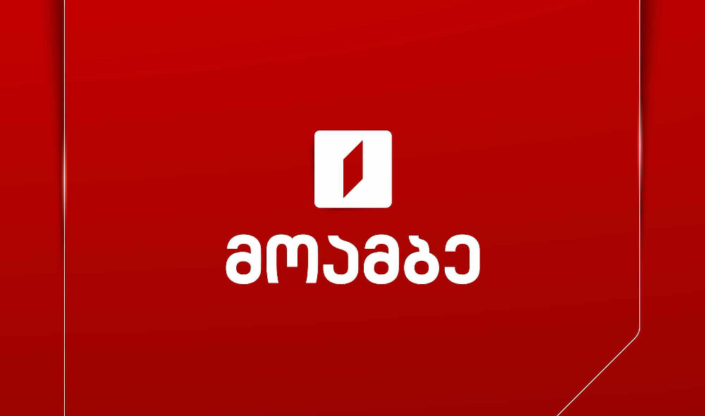 მოამბე 21:00 საათზე