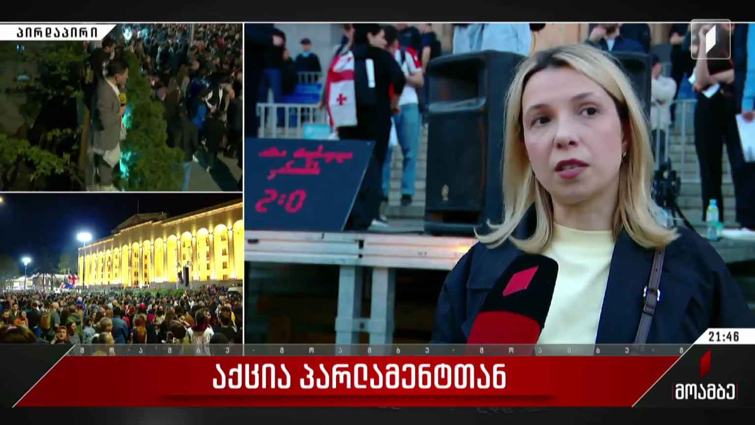 საპროტესტო აქცია პარლამენტთან - ორგანიზატორთა გეგმები