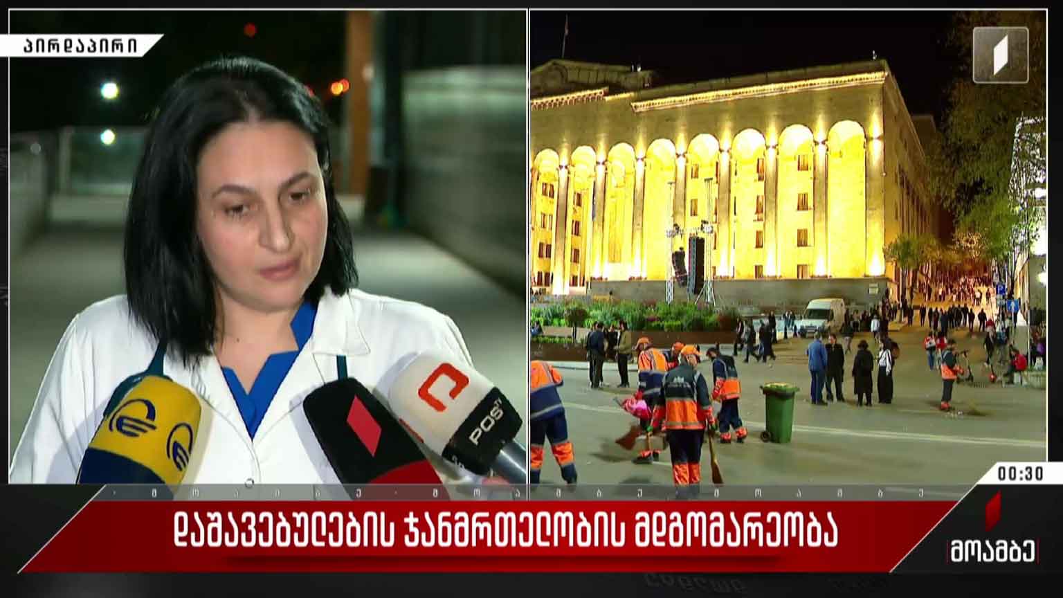 დაშავებულების ჯანმრთელობის მდგომარეობა